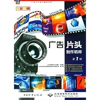 广告片头制作精粹(附光盘第1辑全彩印刷)/广告片头制作精粹系列