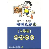哆啦A梦15