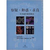察疑•释惑•求真:司法鉴定案例精选