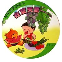 科学启蒙圆圆书:在夏天里