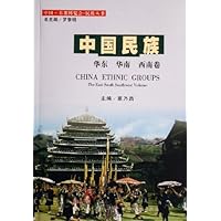 中国民族:华东华南西南卷