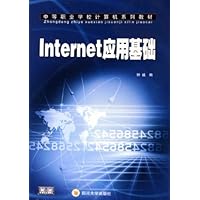 Internet应用基础