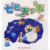 七色天下事