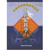 中医眼科学(精装)