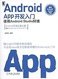 Android APP开发入门:使用Android Studio环境