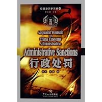 中国海关事务通:行政处罚