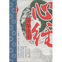 心经活学活用
