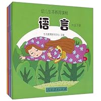 幼儿生本教育课程（共7册大班下）