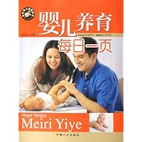婴儿养育每日一页