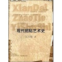 现代招贴艺术史