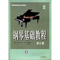钢琴基础教程2(修订版)