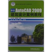 中文AutoCAD 2009建筑设计案例教程