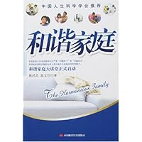 和谐家庭