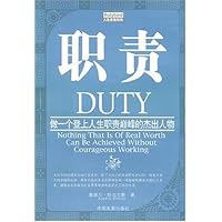 职责:做一个登上人生职责巅峰的杰出人物