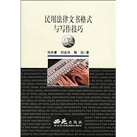民用法律文书格式与写作技巧