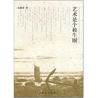 艺术是个救生圈