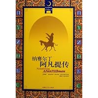 纳赛尔丁阿凡提传