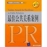 最佳公共关系案例
