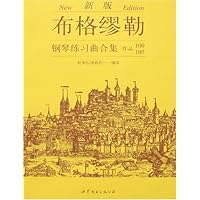 布格缪勒钢琴练习曲合集:作品109 105(新版)