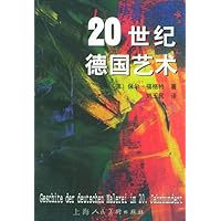 20世纪德国艺术