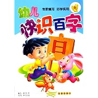 幼儿快识百字