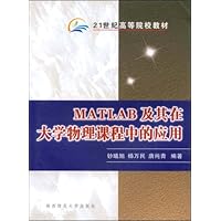 MATLAB及其在大学物理课程中的应用