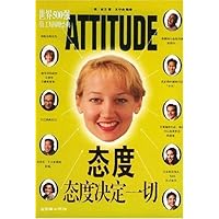 态度:态度决定一切