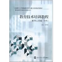 教育技术培训教程:教学人员版•初级