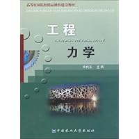 工程力学