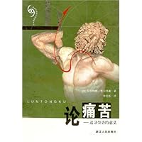 论痛苦:追寻失去的意义