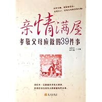 亲情满屋:孝敬父母应做的39件事
