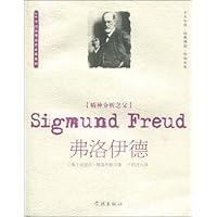 精神分析之父:弗洛伊德