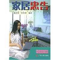 家居忠告