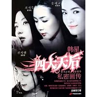 韩星四大天后私密画传