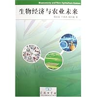 生物经济与农业未来