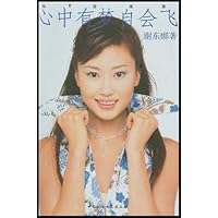 心中有梦自会飞:从T台走来