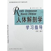 人体解剖学学习指导