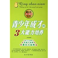 青少年成才的3大能力培养