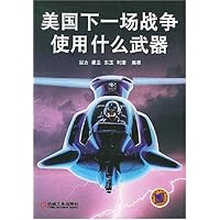 美国下一场战争使用什么武器