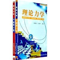 理论力学(第2版)(套装上下册)