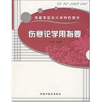 伤寒论学用指要