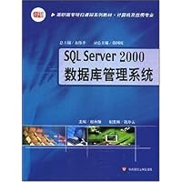 SQL Server 2000数据库管理系统