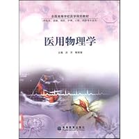 医用物理学