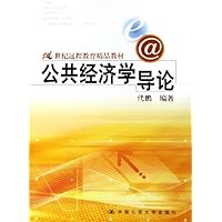 公共经济学导论