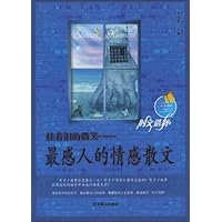 挂着泪的微笑:最感人的情感散文