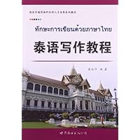 泰语写作教程