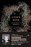 七堂极简物理课（引发科普阅读热潮，长期占据意大利畅销榜榜首，被译为34种语言，以无法抗拒的优美，引领你了解我们所栖居世界的真相）