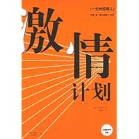 激情计划