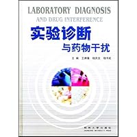 实验诊断与药物干扰