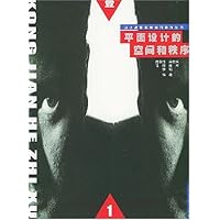 平面设计的空间和秩序